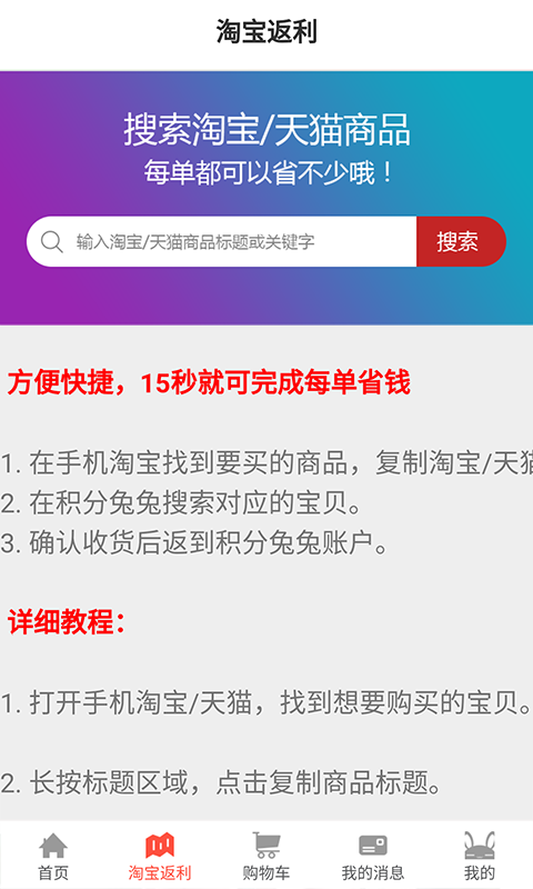 省购一品app官方版 v3.2.0 手机版