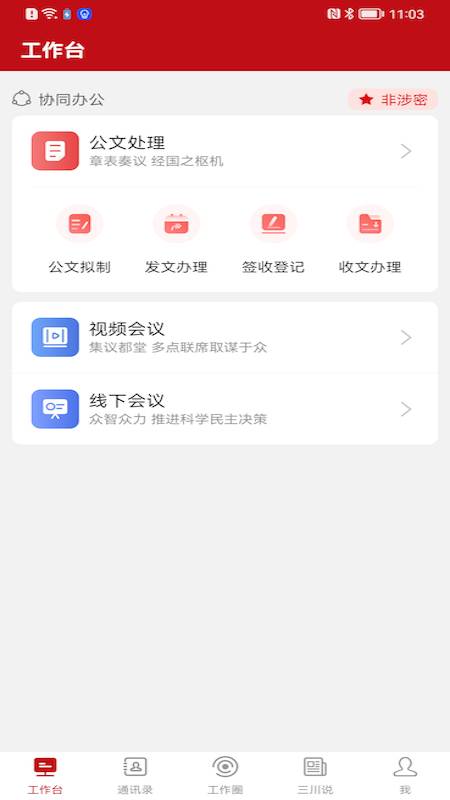 周口政务app官方版 v1.2.6.0 最新版