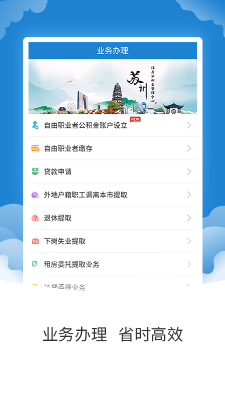 苏州公积金app官方版 v2.0.9 最新版