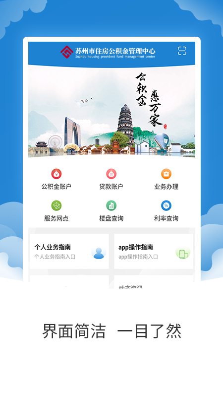 苏州公积金app官方版 v2.0.9 最新版