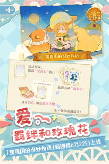 花花与幕间剧官方版 花花与幕间剧官方版