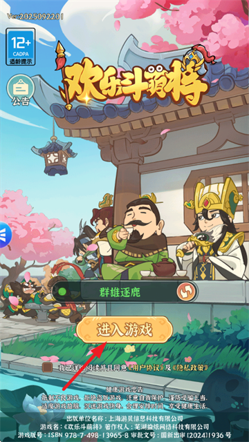 欢乐斗萌将官方版 欢乐斗萌将官方版