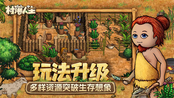 村落人生游戏 村落人生游戏