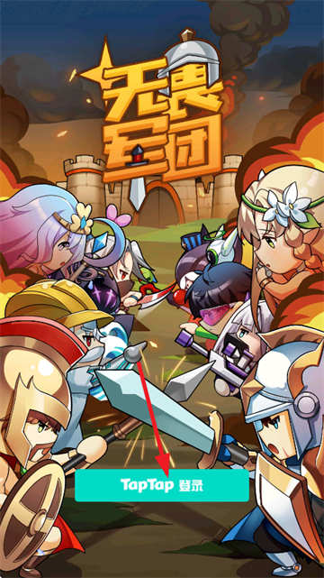 无畏军团手游最新版 无畏军团手游最新版