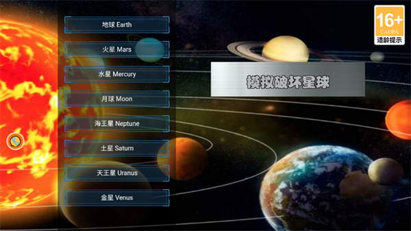 模拟破坏星球游戏 模拟破坏星球游戏