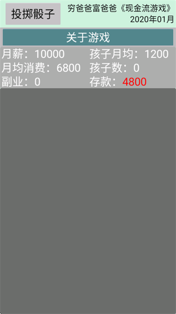 现金流游戏手机版 现金流游戏手机版