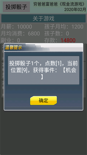 现金流游戏手机版 现金流游戏手机版