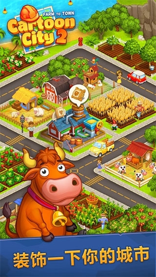 动画城市2农业和城市安卓版(Cartoon City 2) v3.36 最新版