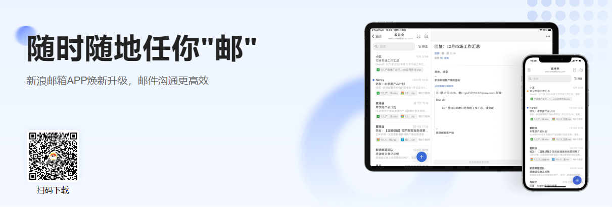 新浪邮箱手机版app官方下载 新浪邮箱手机版app官方下载