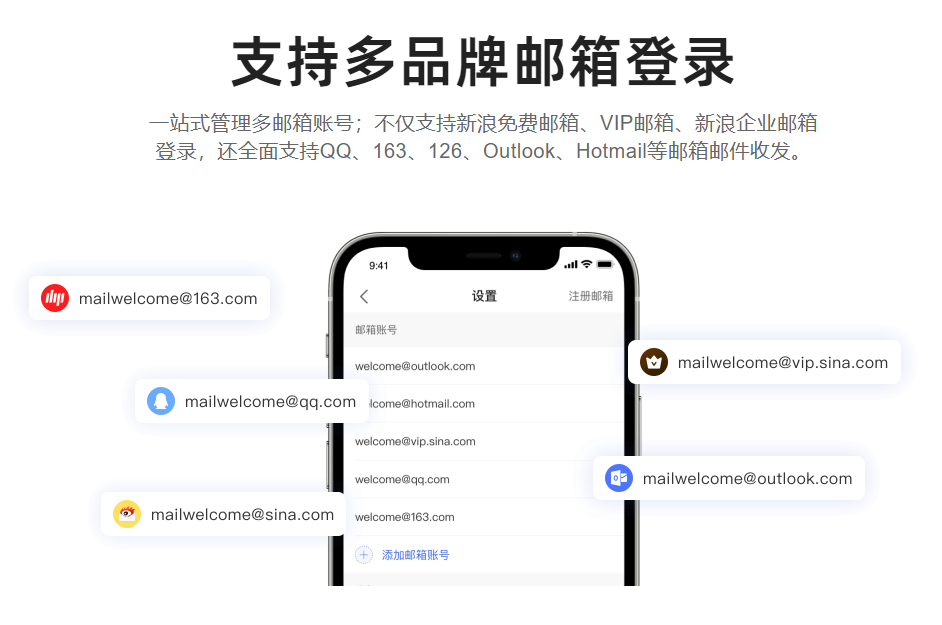 新浪邮箱手机版app官方下载 新浪邮箱手机版app官方下载