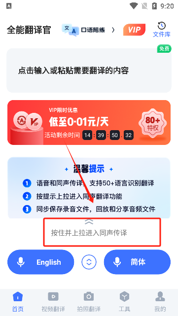 全能翻译官免费下载 全能翻译官免费下载