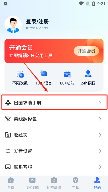 全能翻译官免费下载 全能翻译官免费下载