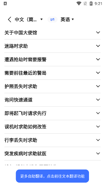 全能翻译官免费下载 全能翻译官免费下载