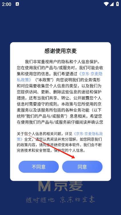 京麦工作台app官方版下载 京麦工作台app官方版下载