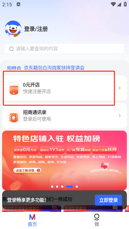 京麦工作台app官方版下载 京麦工作台app官方版下载