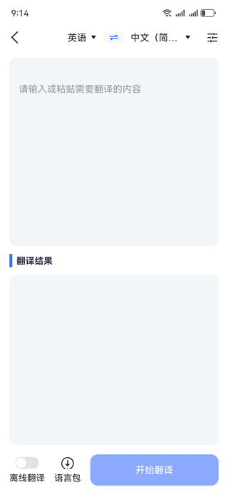 全能翻译官安卓最新版下载 全能翻译官安卓最新版下载