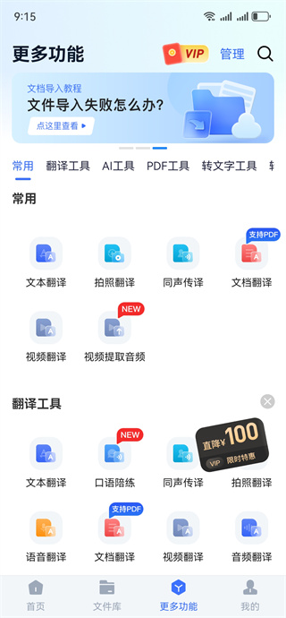 全能翻译官安卓最新版下载 全能翻译官安卓最新版下载