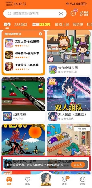 233乐园下载安装安卓版2025 233乐园下载安装安卓版2025