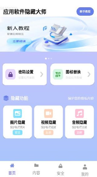 软件隐藏绝密app下载 软件隐藏绝密app下载
