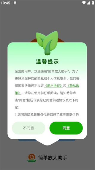 简单放大助手 简单放大助手