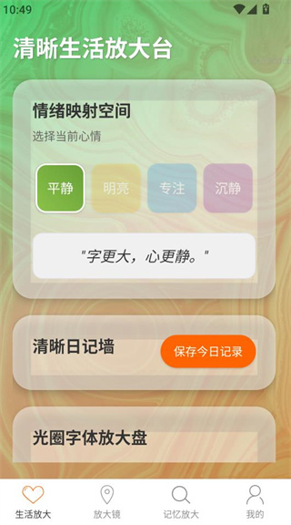 简单放大助手 简单放大助手