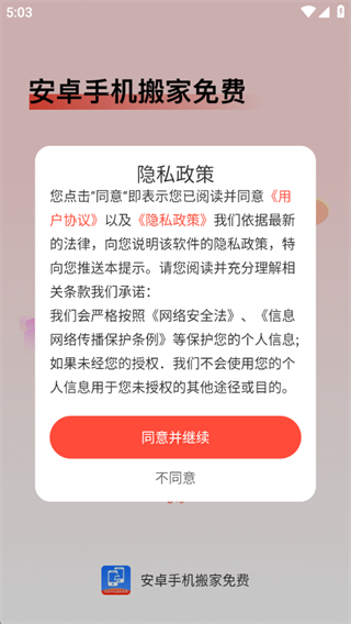 换机搬家迁移宝 换机搬家迁移宝