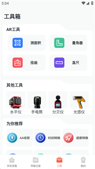 换机搬家迁移宝 换机搬家迁移宝