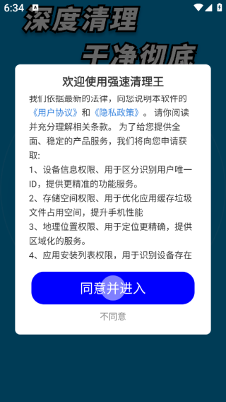 强速清理王app下载 强速清理王app下载