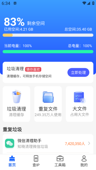 强速清理王app下载 强速清理王app下载