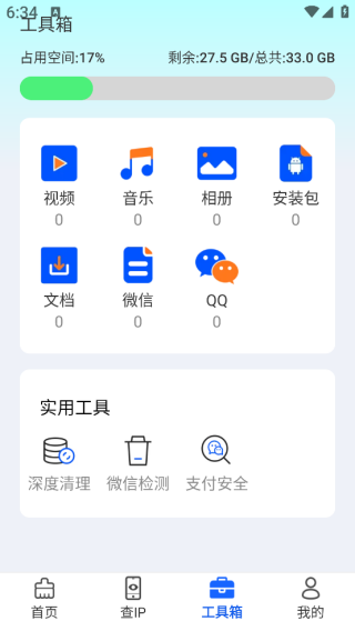 强速清理王app下载 强速清理王app下载