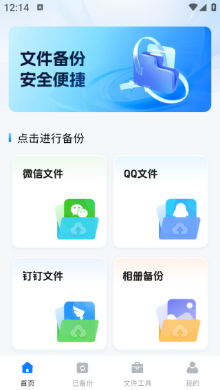微聊天一键备份app下载 微聊天一键备份app下载