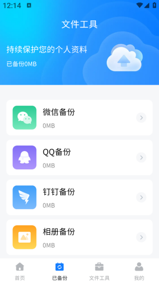 微聊天一键备份app下载 微聊天一键备份app下载