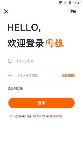 同疆共创电商平台下载 同疆共创电商平台下载