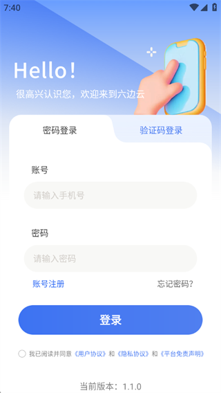 六边云手机 六边云手机
