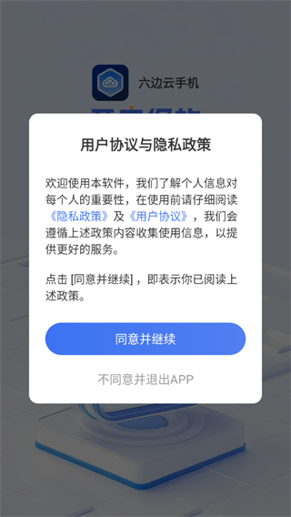 六边云手机 六边云手机