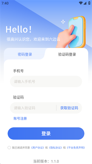 六边云手机 六边云手机