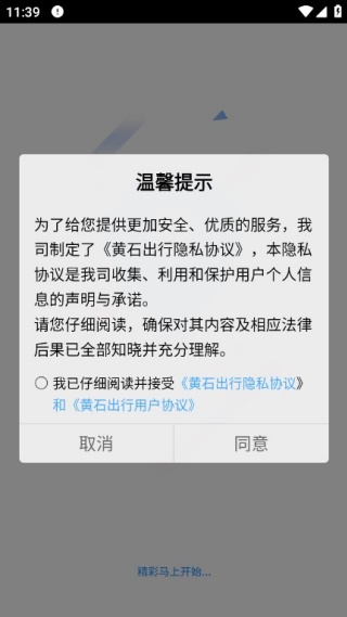 黄石出行app手机版 黄石出行app手机版