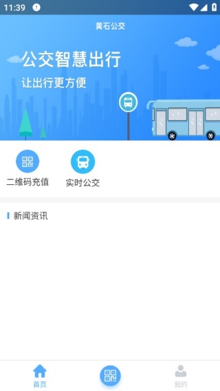黄石出行app手机版 黄石出行app手机版