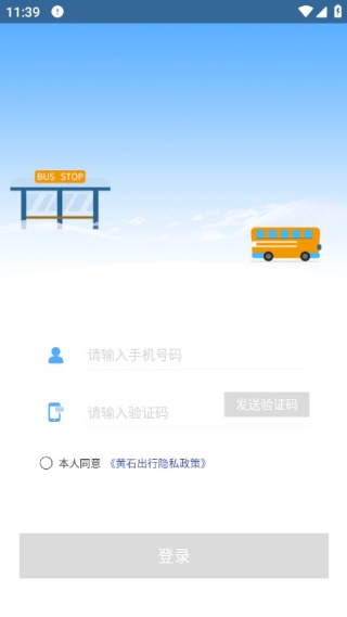 黄石出行app手机版 黄石出行app手机版