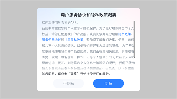 贝希英语 贝希英语
