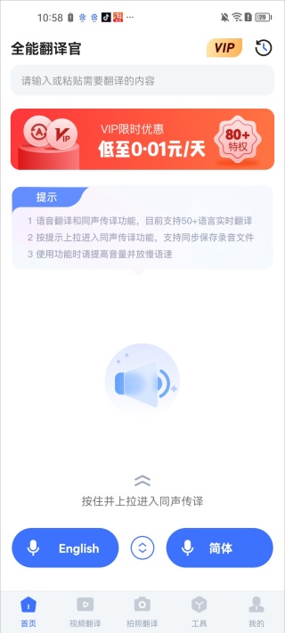 全能翻译官免费下载 全能翻译官免费下载