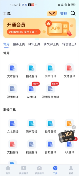 全能翻译官免费下载 全能翻译官免费下载