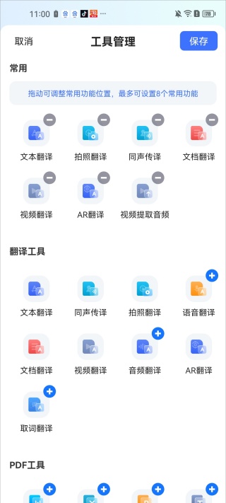 全能翻译官免费下载 全能翻译官免费下载