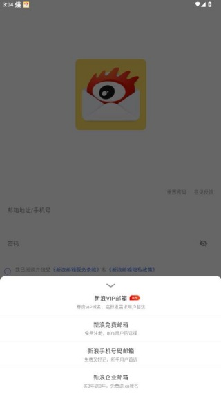 新浪邮箱手机版app官方下载 新浪邮箱手机版app官方下载