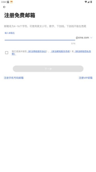新浪邮箱手机版app官方下载 新浪邮箱手机版app官方下载