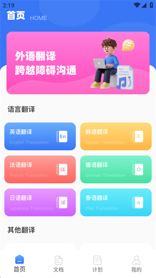 GO翻译 GO翻译