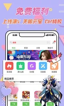 3733游戏盒app下载 v6.5.4000 官方版