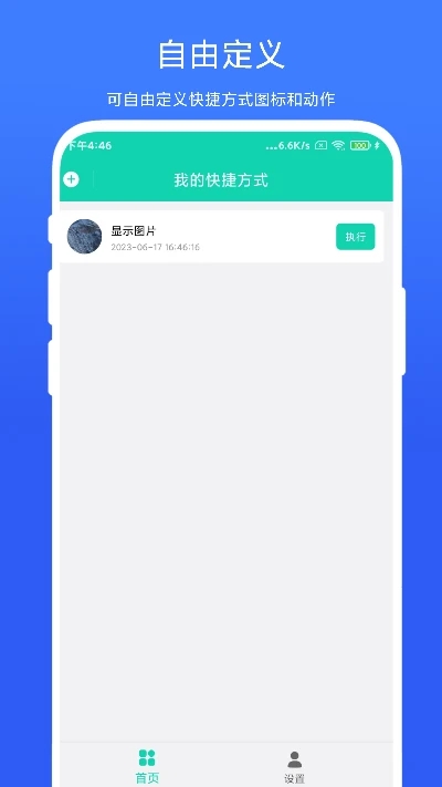 全局快捷方式官方新版本下载安装 v1.0.4 安卓版