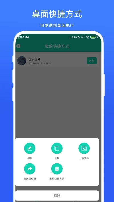 全局快捷方式官方新版本下载安装 v1.0.4 安卓版