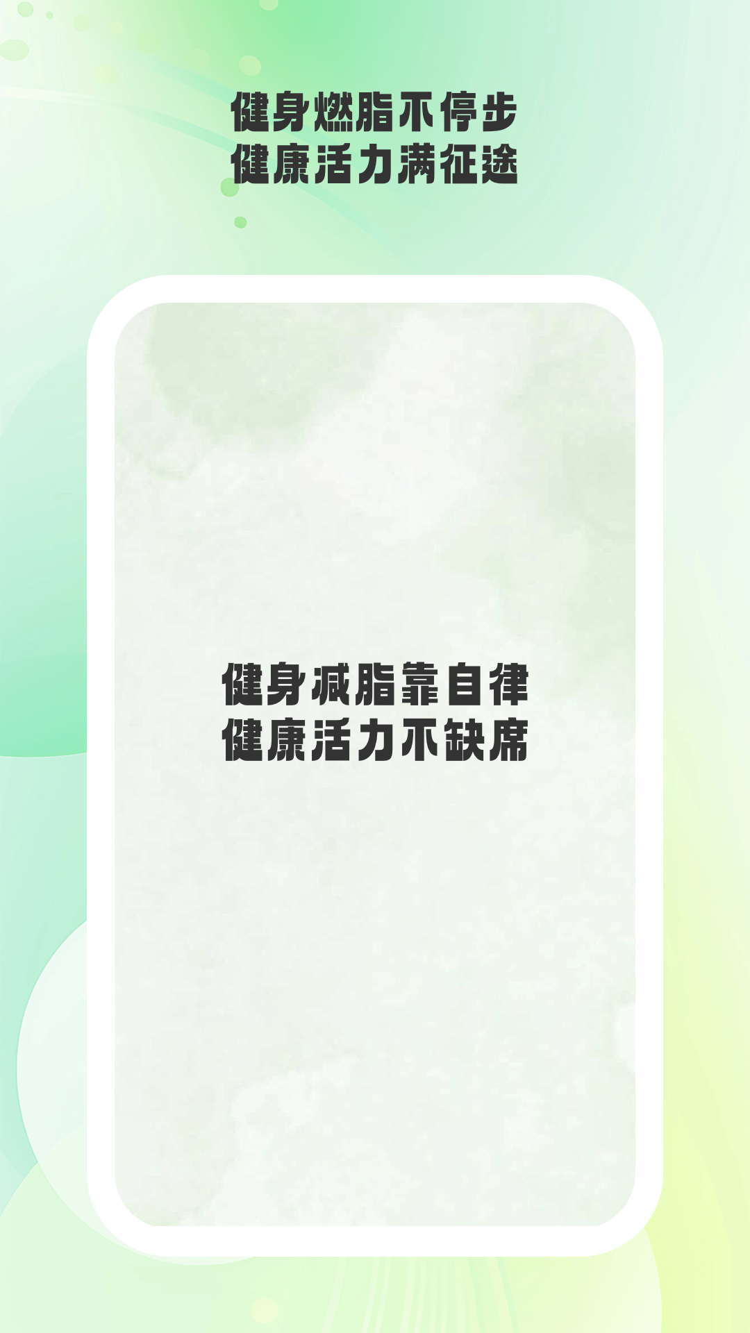 活力伸展软件下载 v1.0.1 安卓版
